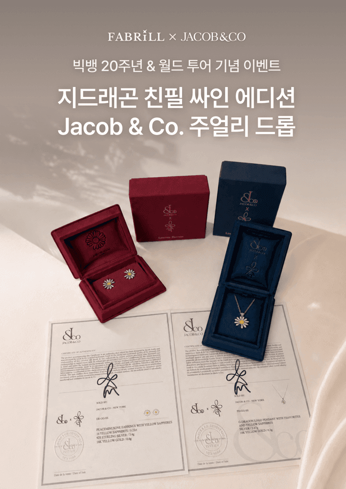 지드래곤 친필 싸인 에디션 Jacob & Co. 주얼리